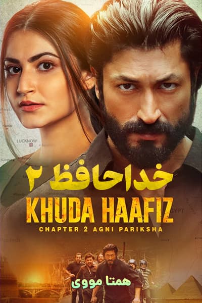 دانلود فیلم Khuda Haafiz Chapter 2 Agni Pariksha 2022