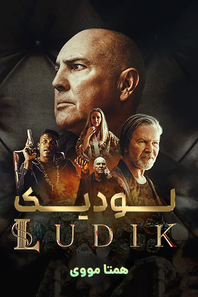 دانلود سریال Ludik 2022