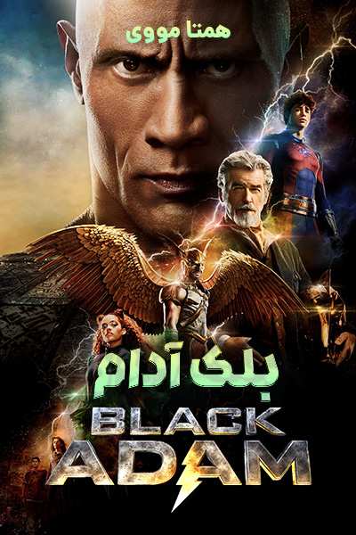 دانلود فیلم Black Adam 2022