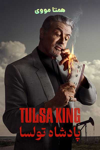 دانلود سریال Tulsa King