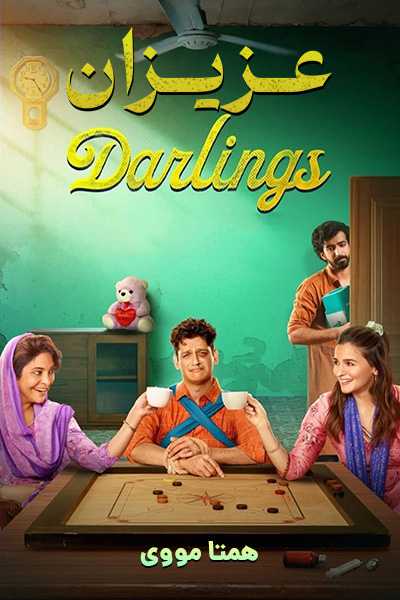 دانلود فیلم Darlings 2022