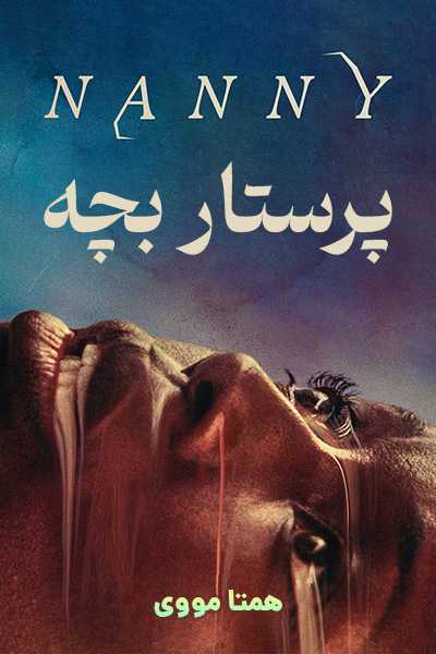 دانلود فیلم Nanny 2022