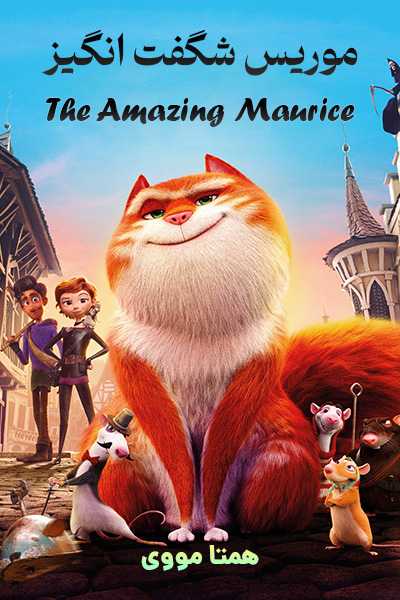 دانلود انیمیشن The Amazing Maurice 2022