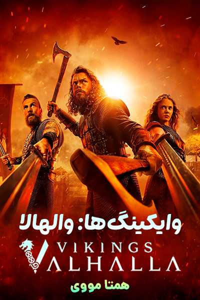 دانلود سریال Vikings: Valhalla