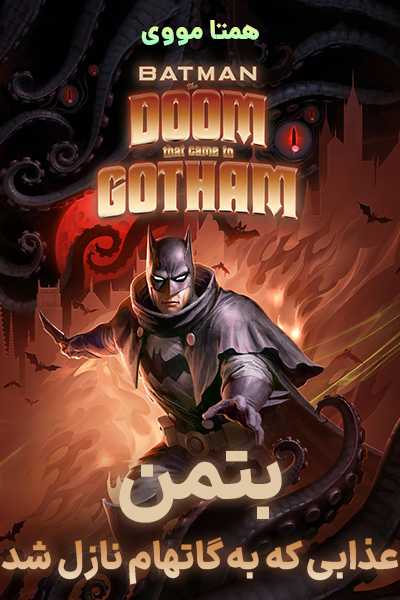 دانلود انیمیشن Batman: The Doom That Came to Gotham 2023