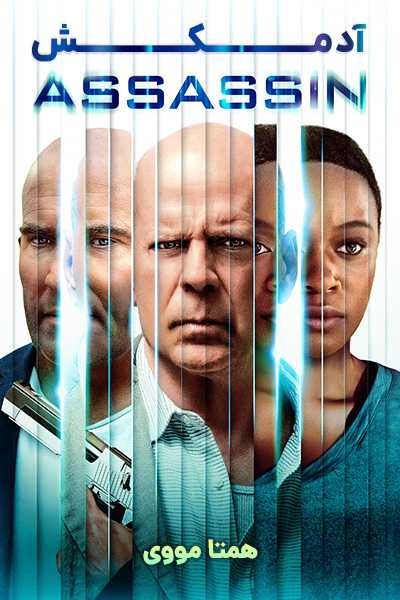 دانلود فیلم Assassin 2023