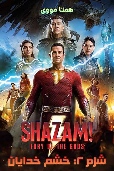 دانلود فیلم Shazam! Fury of the Gods 2023