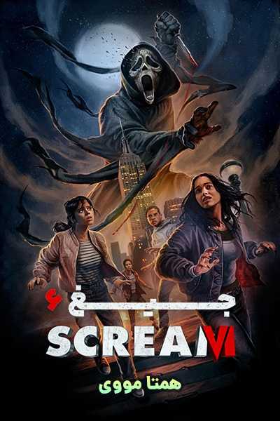 دانلود فیلم Scream VI 2023