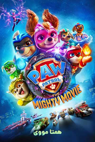 دانلود انیمیشن PAW Patrol: The Mighty Movie 2023