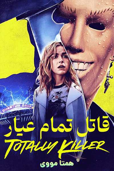 دانلود فیلم Totally Killer 2023