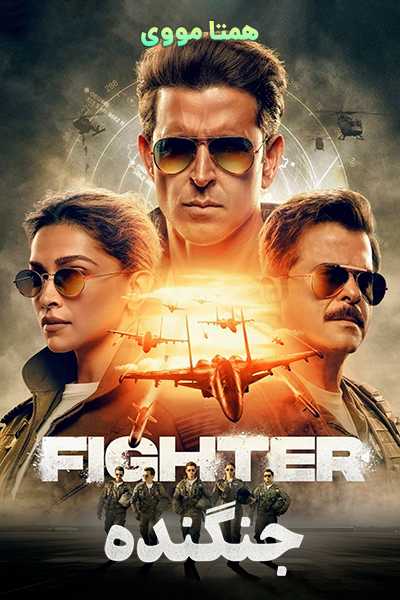 دانلود فیلم Fighter 2024