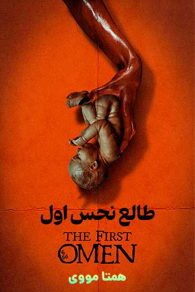 دانلود فیلم The First Omen 2024