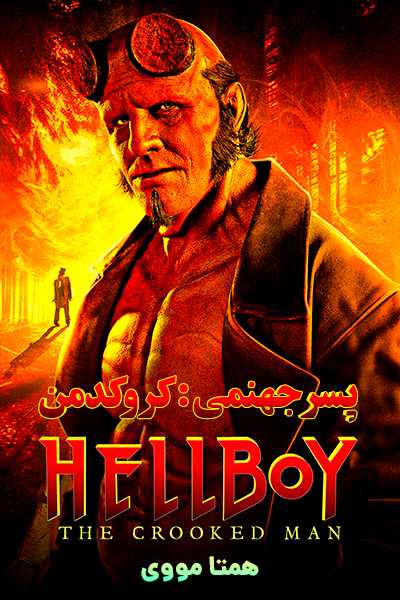 دانلود فیلم Hellboy: The Crooked Man 2024