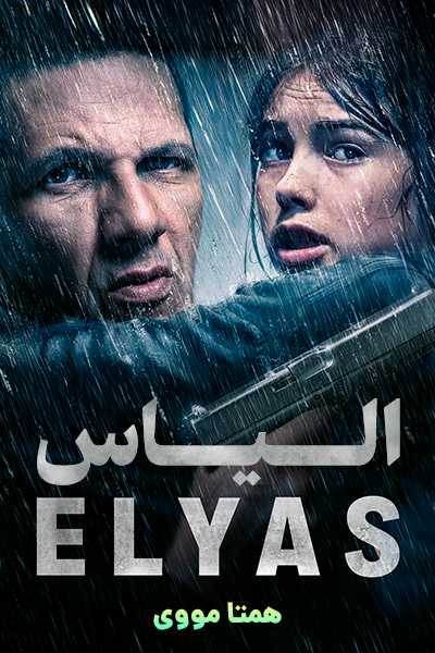 دانلود فیلم Elyas 2024