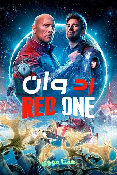 دانلود فیلم رد وان دوبله فارسی Red One 2024