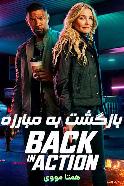 دانلود فیلم Back in Action 2025