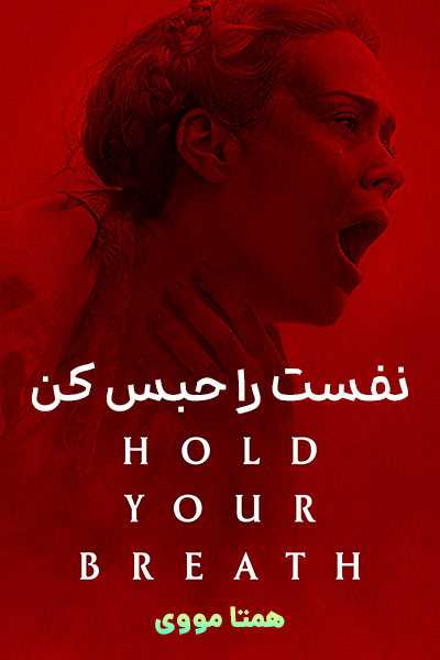 دانلود فیلم Hold Your Breath 2024