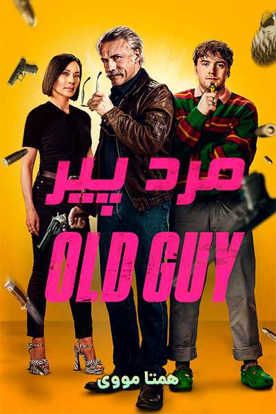 دانلود فیلم مرد پیر دوبله فارسی Old Guy 2025