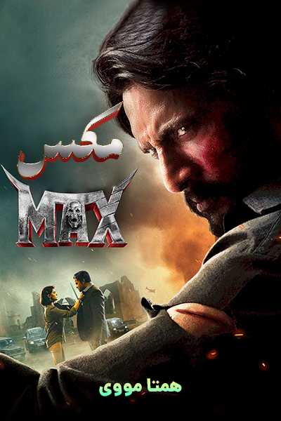 دانلود فیلم Max 2024