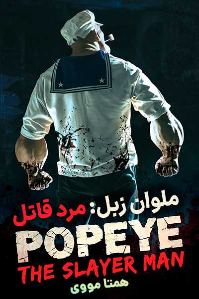 دانلود فیلم ملوان زبل دوبله فارسی Popeye 2025