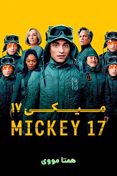 دانلود فیلم میکی 17 دوبله فارسی Mickey 17 2025