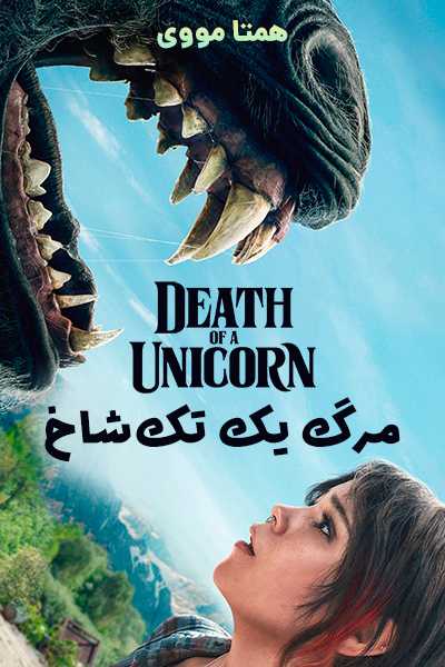 دانلود فیلم مرگ یک تک شاخ دوبله فارسی Death of a Unicorn 2025