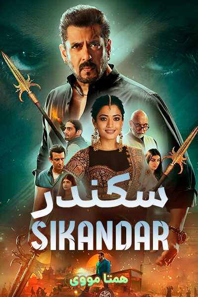 دانلود فیلم سکندر دوبله فارسی Sikandar 2025