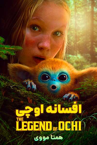 دانلود فیلم افسانه اوچی دوبله فارسی The Legend of Ochi 2025