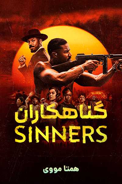 دانلود فیلم Sinners 2025