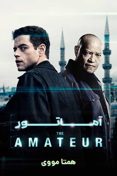 دانلود فیلم The Amateur 2025