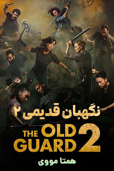 دانلود فیلم The Old Guard 2 2025