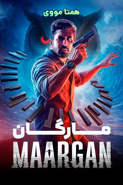 دانلود فیلم مارگان دوبله فارسی Maargan 2025